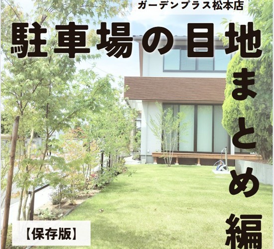 【施工事例集】戸建て駐車場デザインに差をつける！目地デザイン 8選