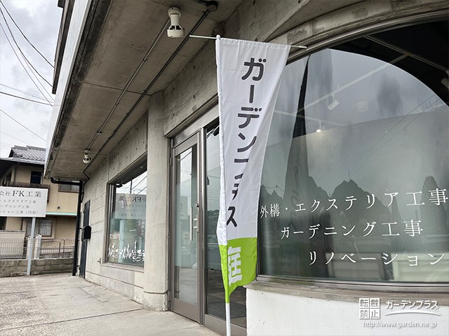 ガーデンプラス広島店・外観