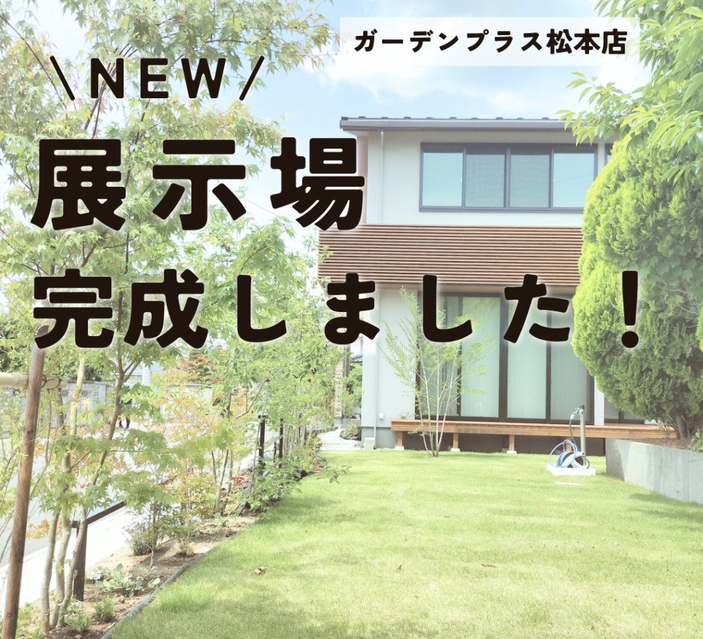 浮き階段・テラス囲い・ガーデンルーム…今人気の外構アイテムが揃う展示場が完成しました！