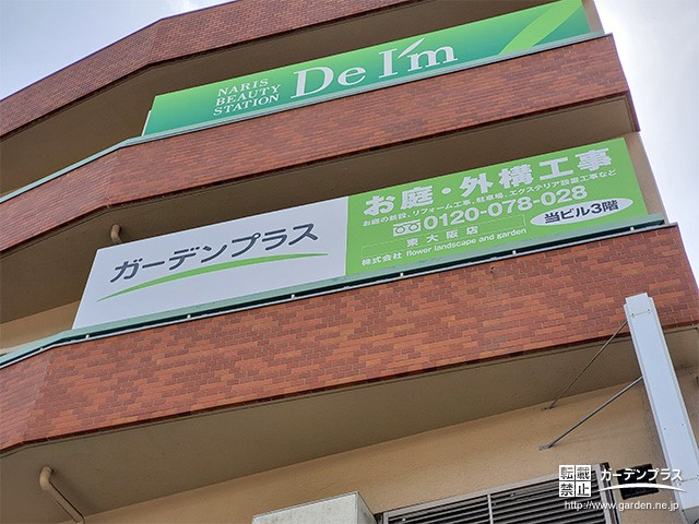 東大阪店・外観