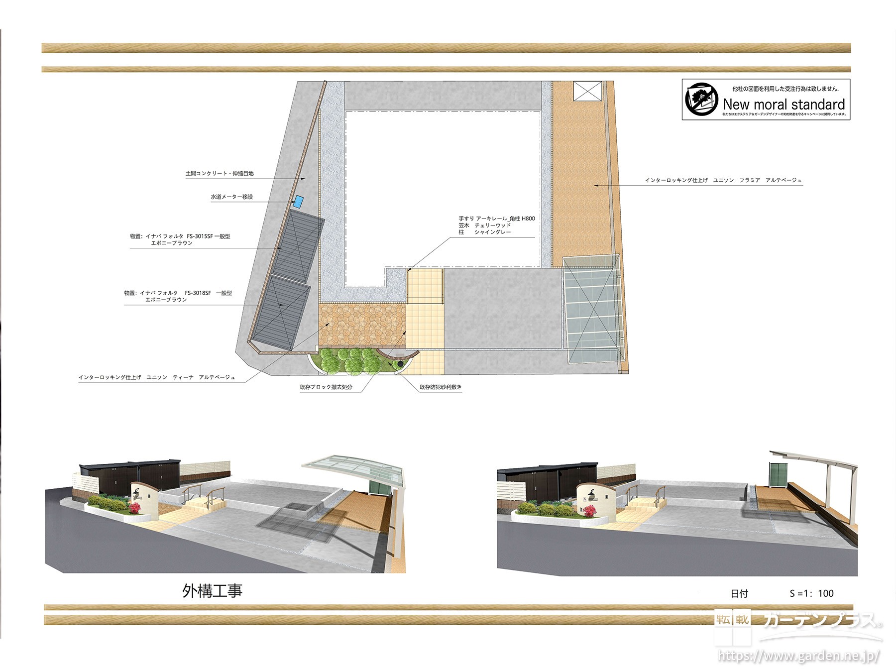 お客様にご提案したパース図