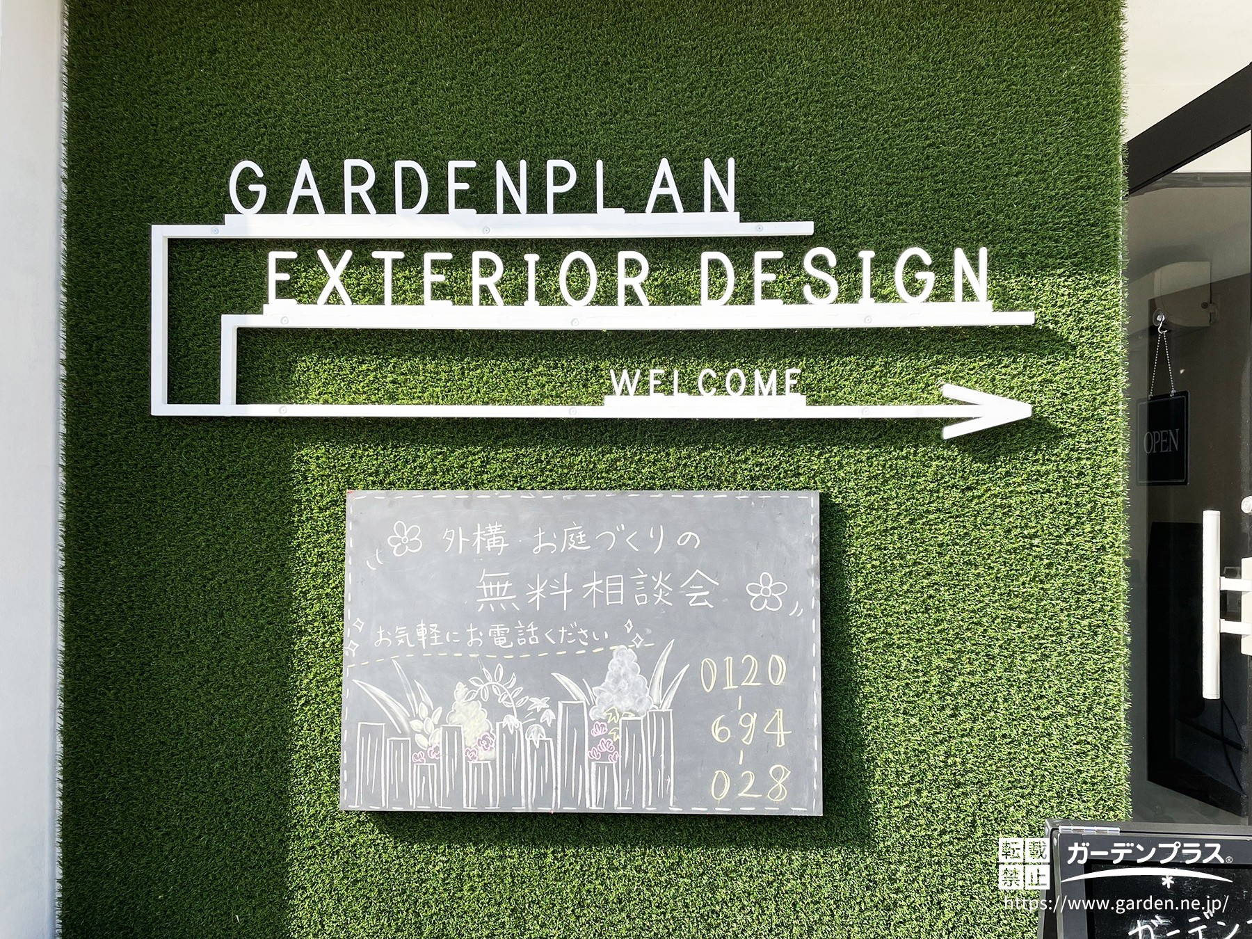 ガーデンプラス名古屋南店・店頭