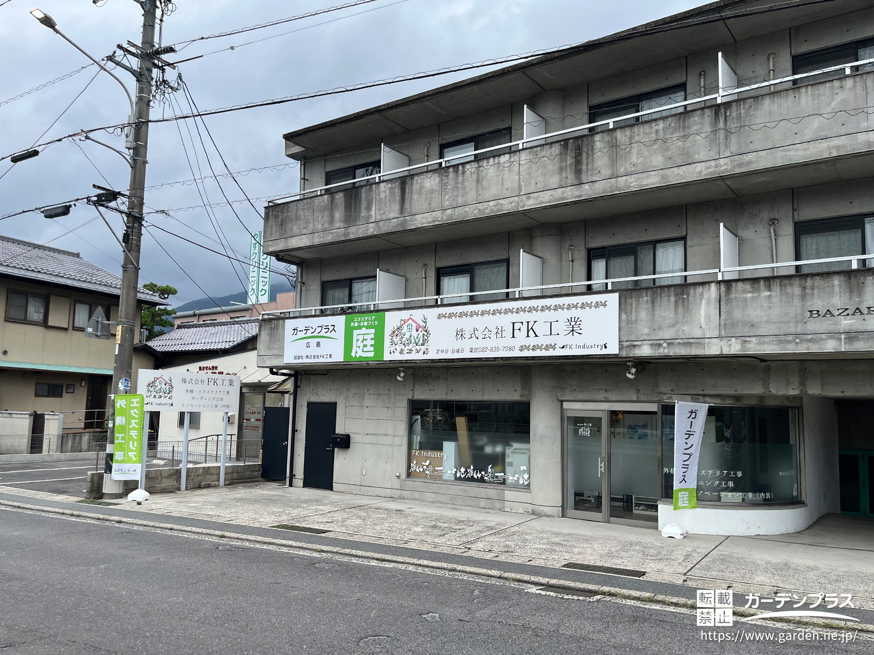 広島店・外観