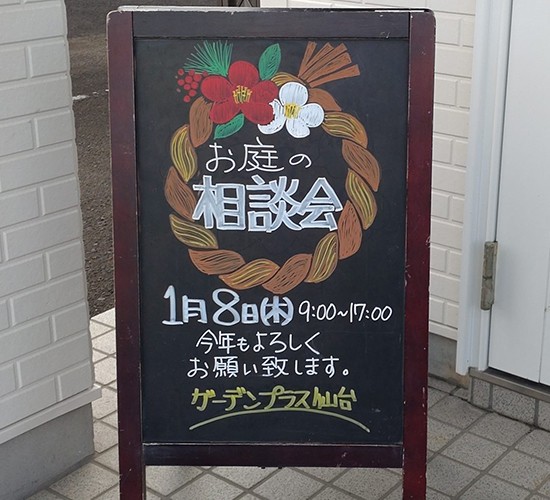 新年のご挨拶とお庭の無料相談会のお知らせです！