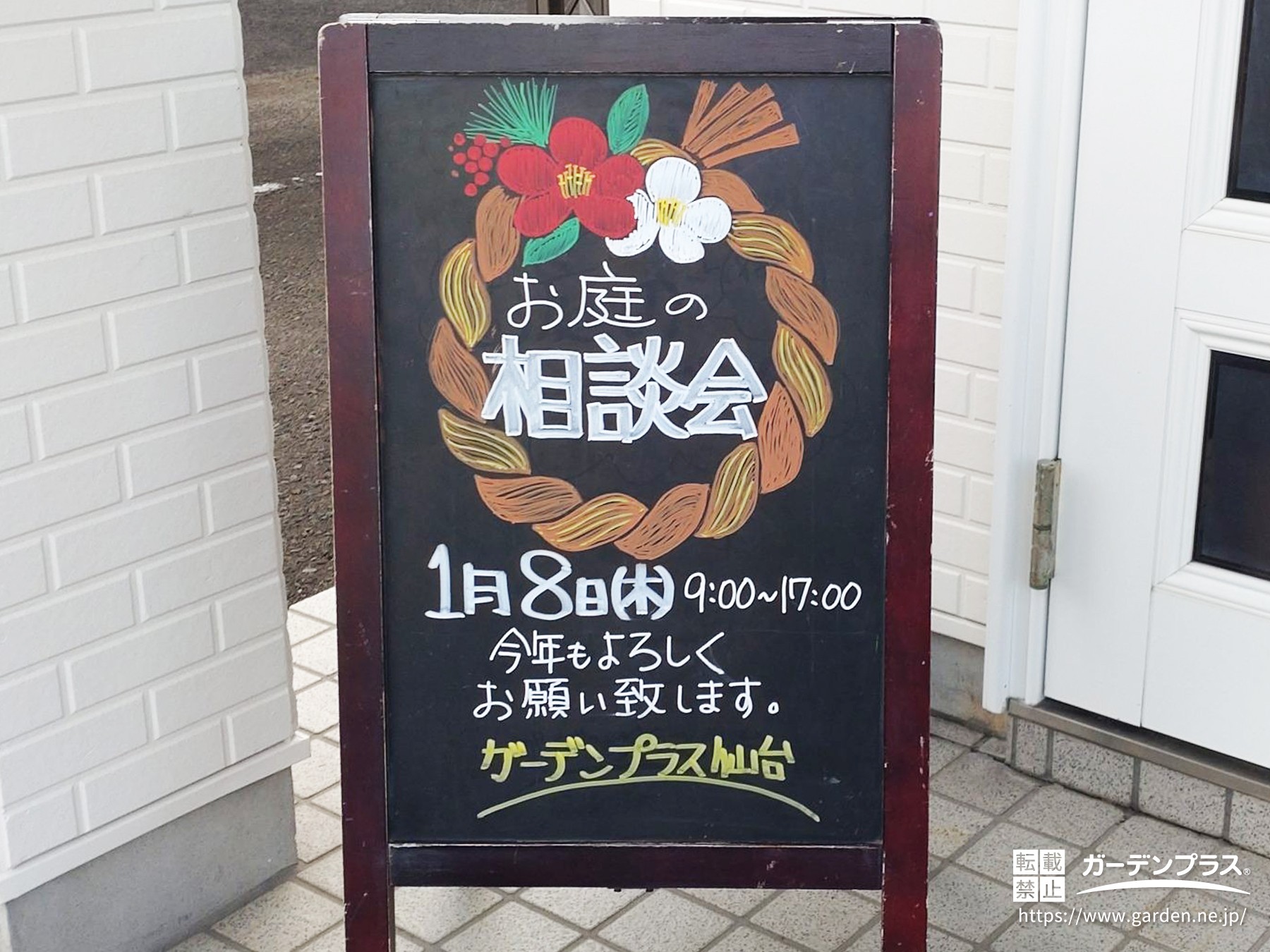 仙台店・年始黒板