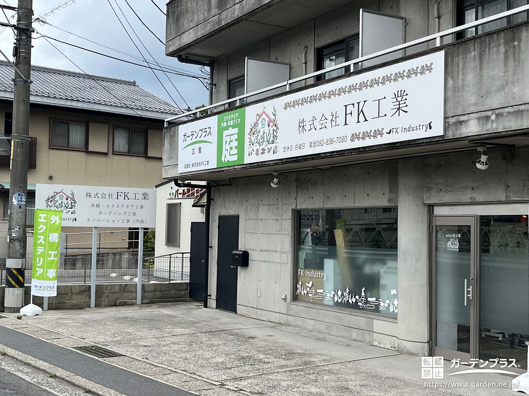 広島店・外観