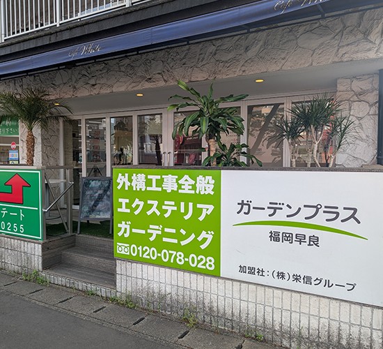 2月のお庭無料相談会のお知らせ！