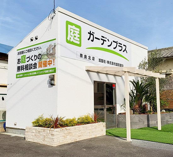 お庭の無料相談会のお知らせ！3月も開催しております★