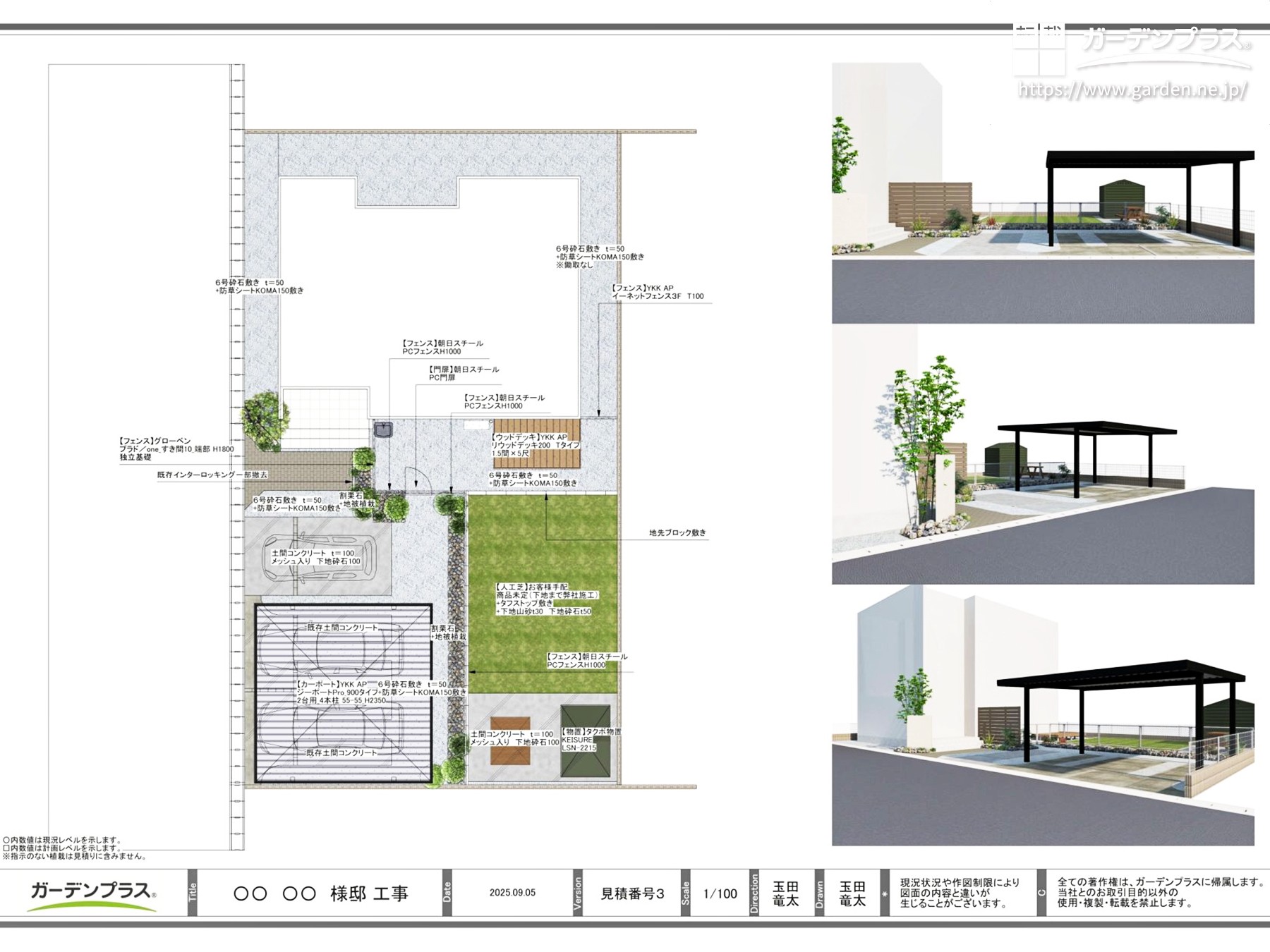 外構リフォーム工事前にご提案した図面