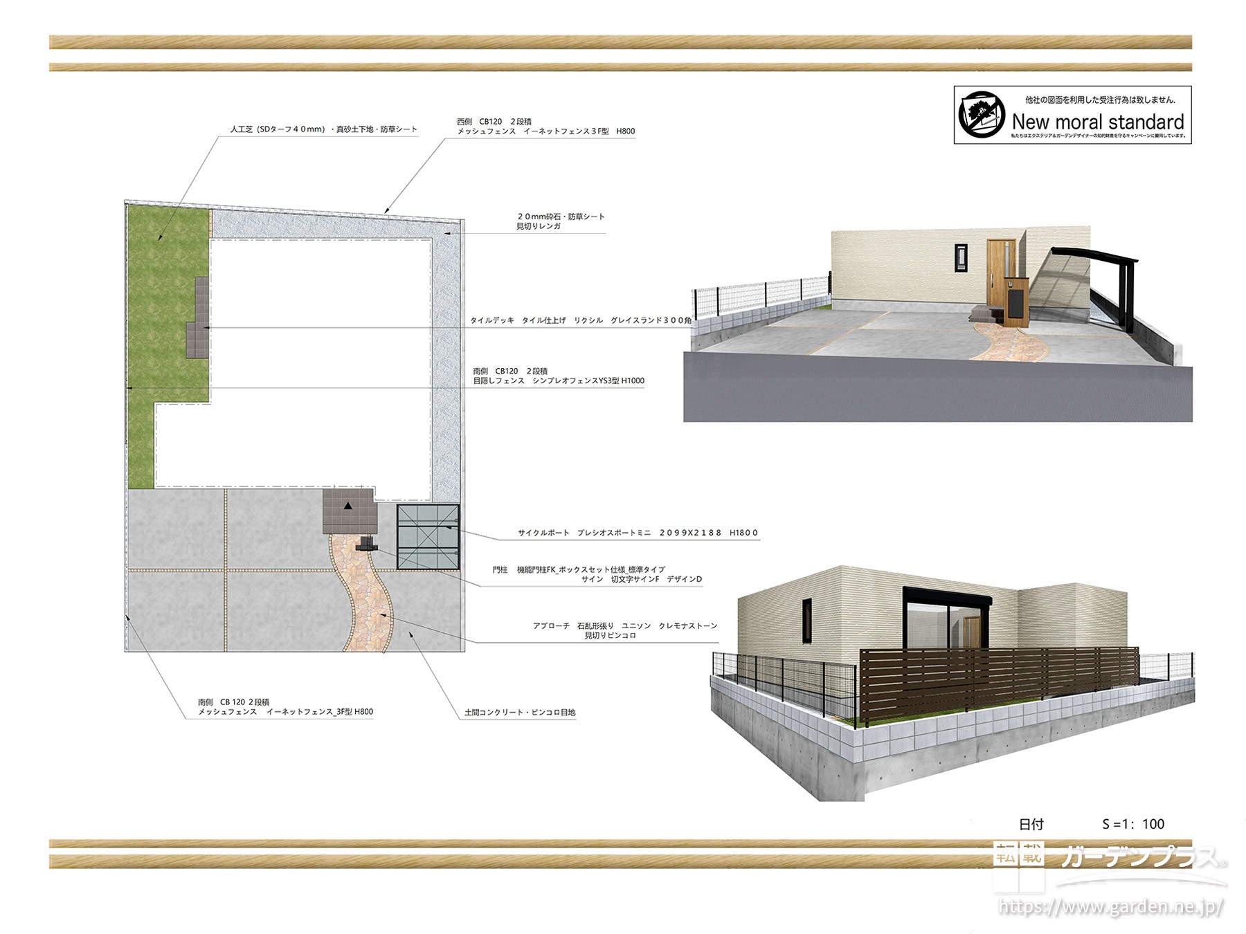 実際にご提案したパース図