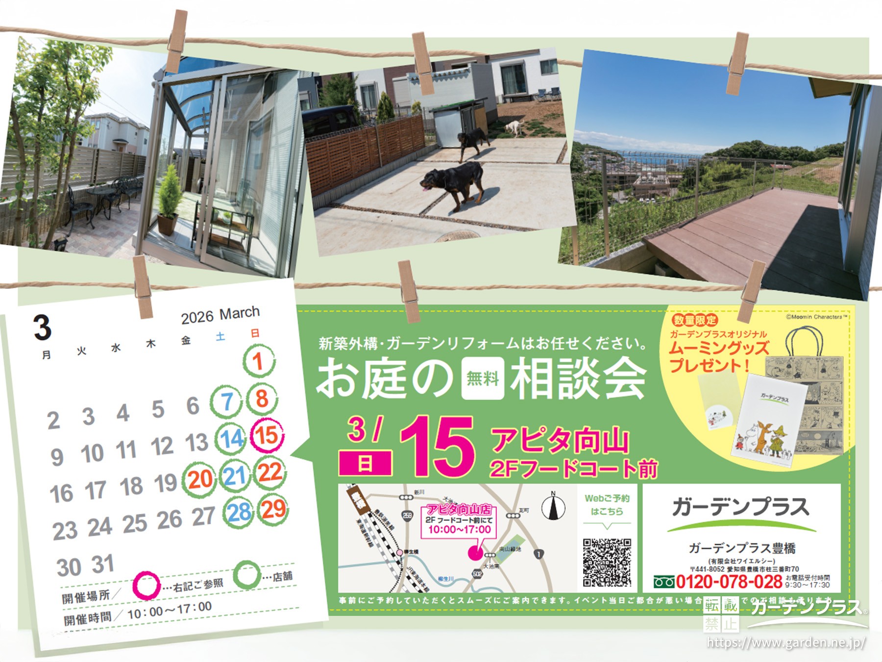 豊橋店・チラシ