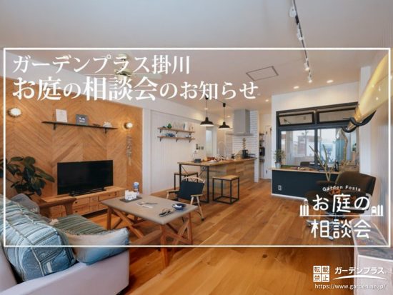 掛川店・お知らせ