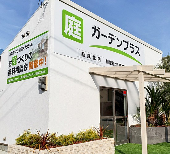 お庭のアイデア満載!4月もお庭無料相談会を開催中です