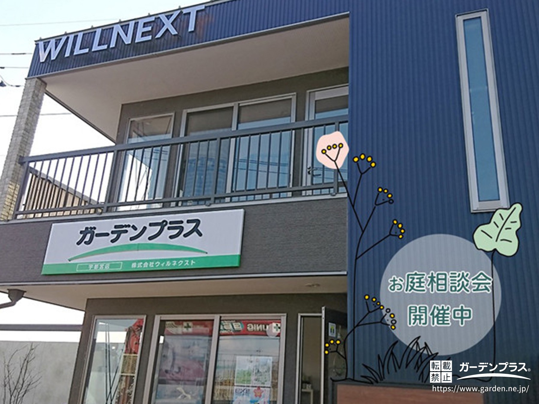 宇都宮店|外観|看板