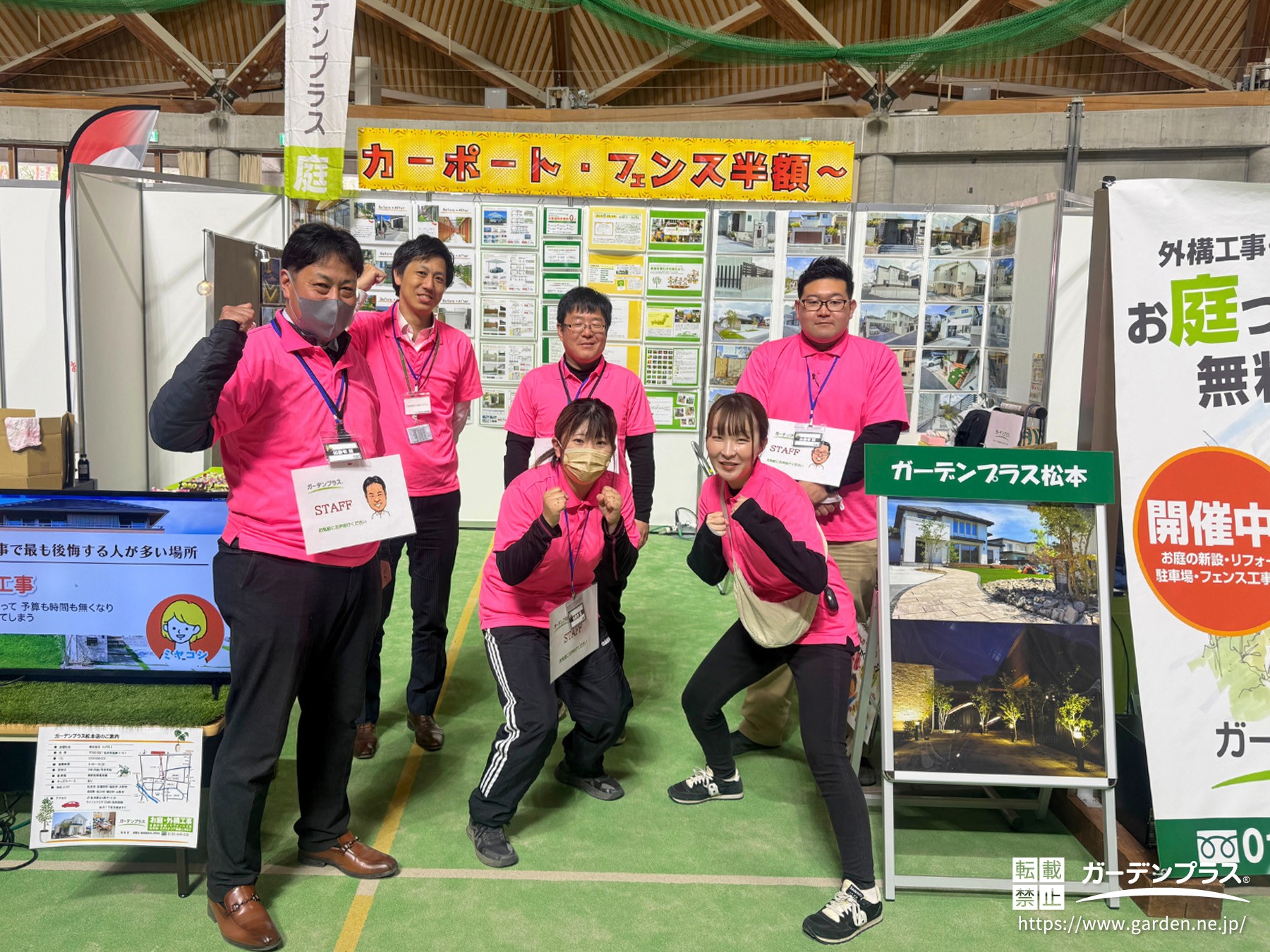 ガーデンプラス松本店