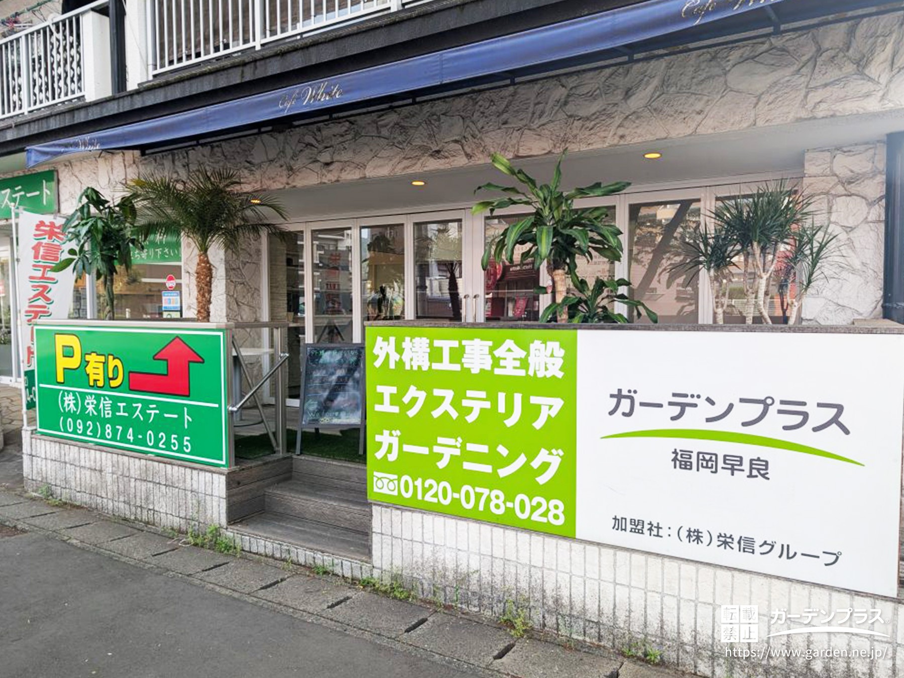 ガーデンプラス福岡早良・店舗外観