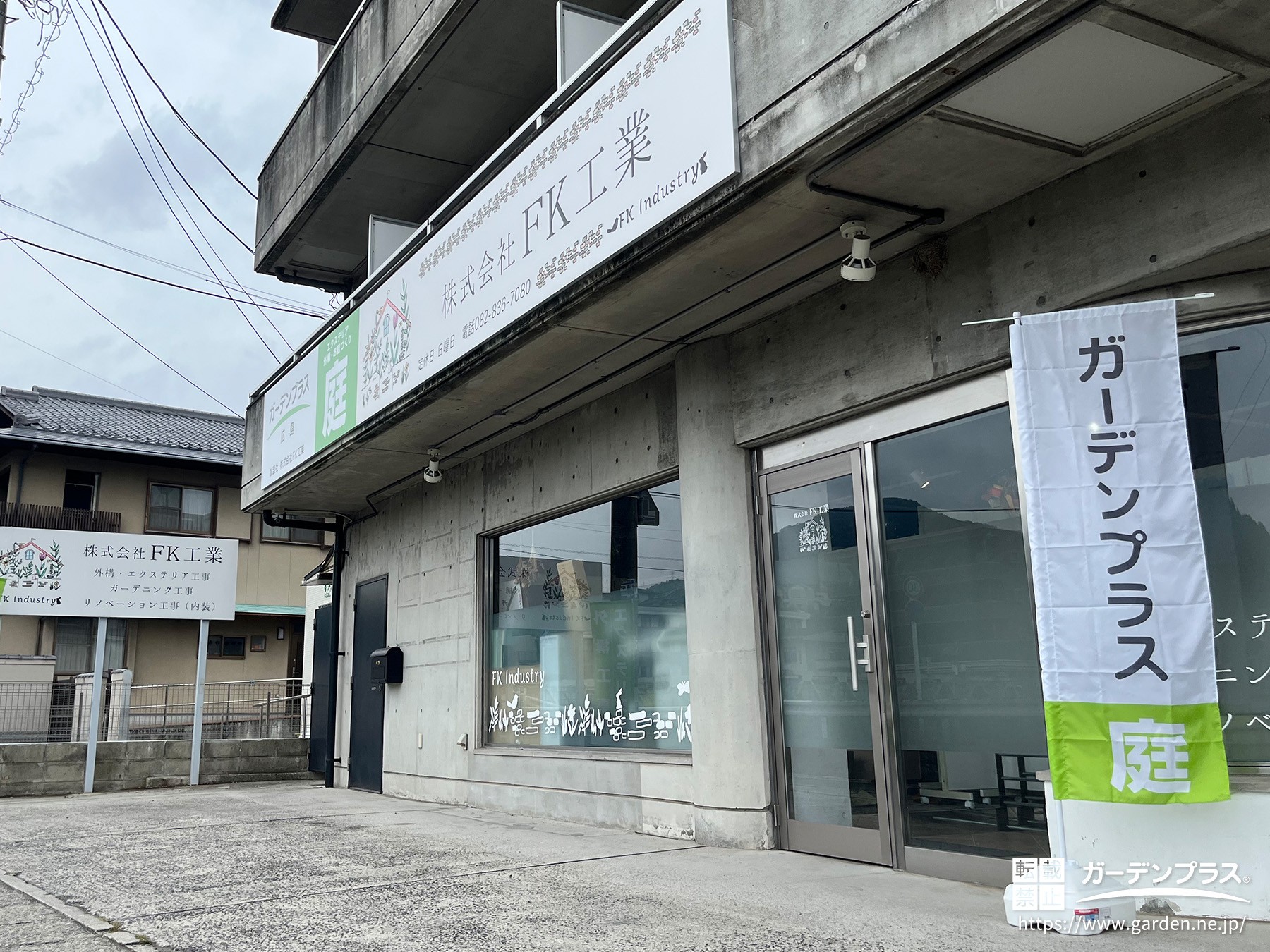 広島店・外観