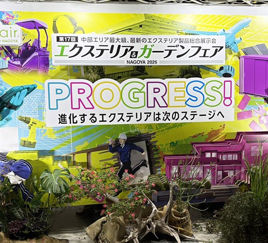 【お出かけ記】最新外構のトレンドが満載!「エクステリア&ガーデンフェア名古屋2026」に行ってきました!