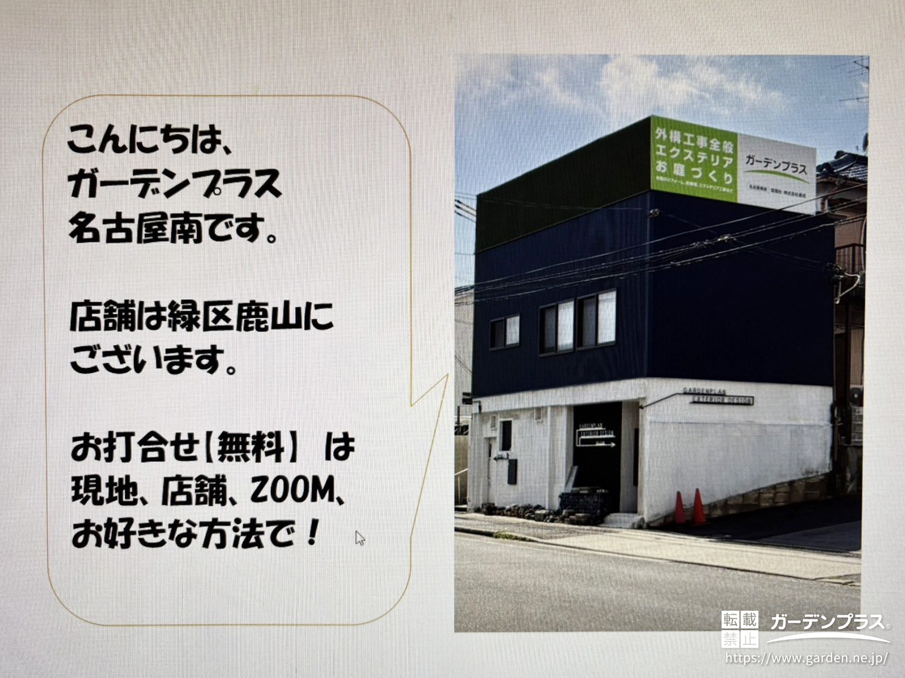 名古屋南店・出張お庭無料相談会