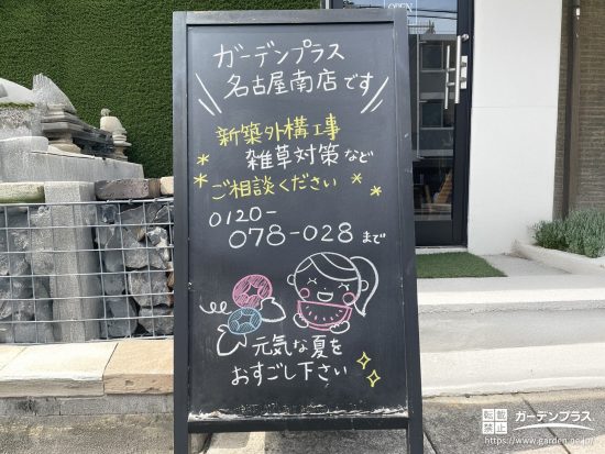 名古屋南店・外観