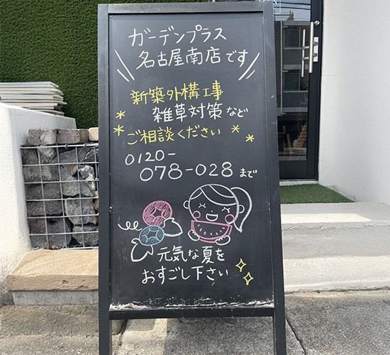 【8月8日・9日開催】お庭の無料相談会のご案内！