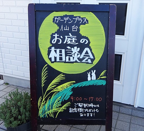 秋の外構・お庭『無料相談会』実施中!
