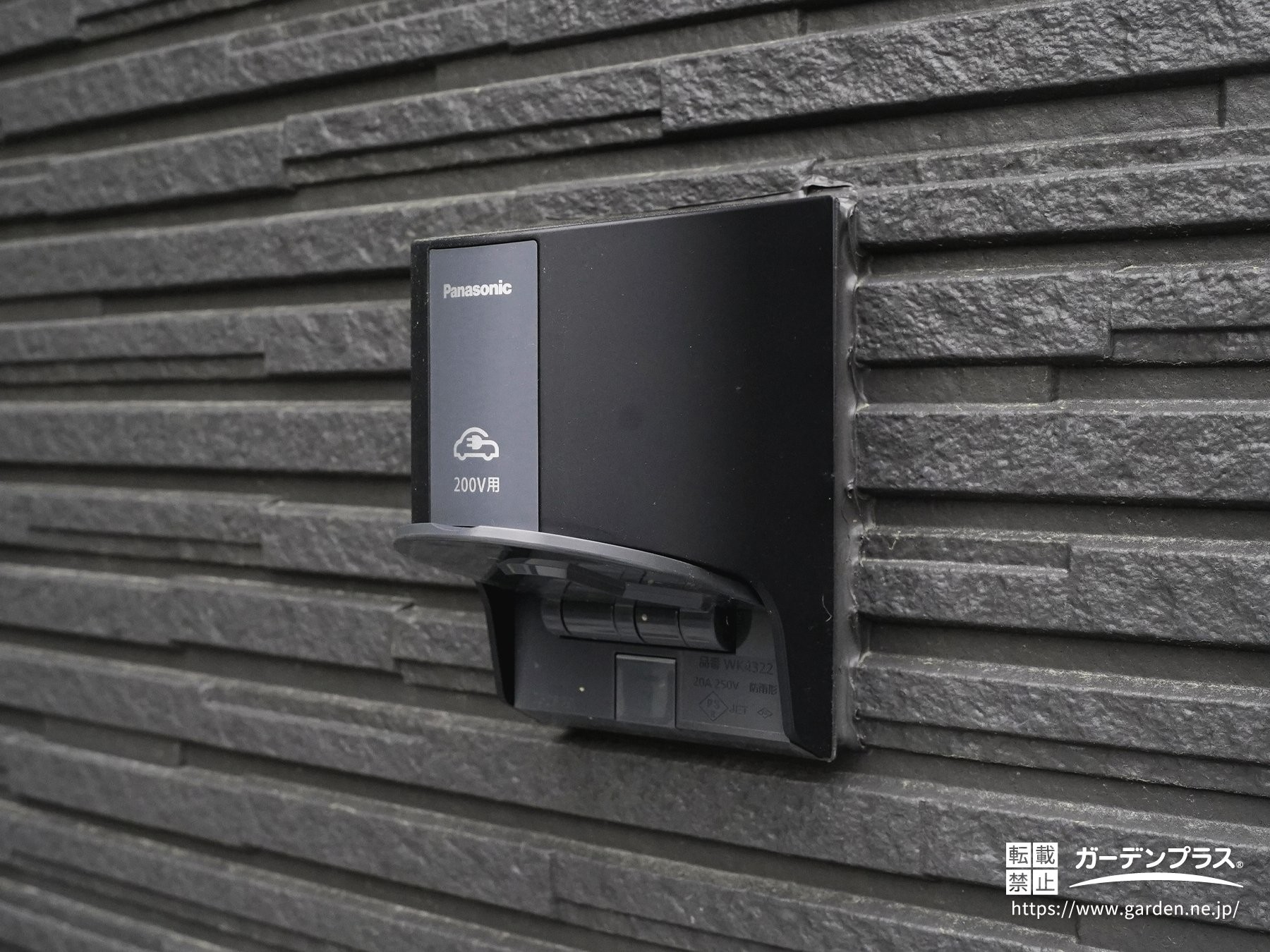 黒い外壁に合うスタイリッシュな黒い充電器