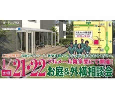 【神戸店】1/21（土）・22（日）ブルメール舞多聞での無料相談会開催のお知らせ