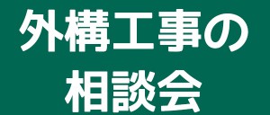 【神戸店/北町店】4月15日(土)16日(日)お庭相談会 at 垂水区ブルメール舞多聞！