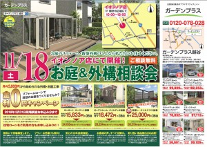 【越谷店】11/18(土)はイオンノア野田店へ！！