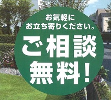 5月16日(土)、5月17日(日)は千葉市稲毛区の【ワンズモール】にて無料お庭の相談会を開催します。