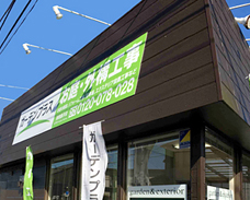 ガーデンプラス湘南藤沢