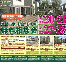 【湘南藤沢店】5/27(土)・28(日)お庭の無料相談会を開催します！