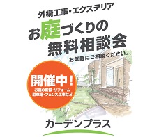 【湘南藤沢店】11/26(土）・27（日）お庭の無料相談会を開催します！！