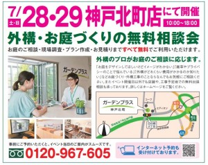 ガーデンプラス神戸北町にて無料相談会を開催しました！