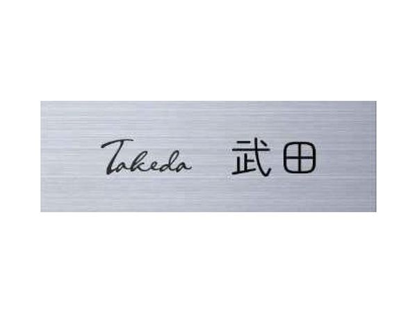 ステンレスプレート表札Slim KYMPY-S・商品イメージ