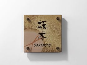 備前焼サイン