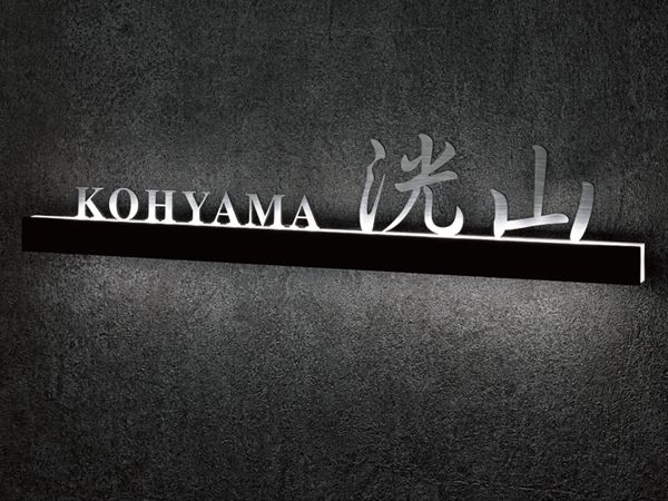 ストライト ステンレス切文字タイプ・施工イメージ