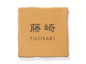 タイル（ラフエッジタイプ）