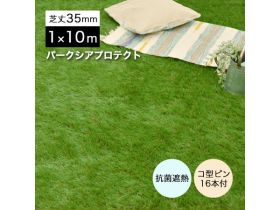 パークシア プロテクト 芝丈35mm