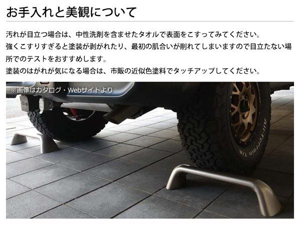 お手入れ方法について