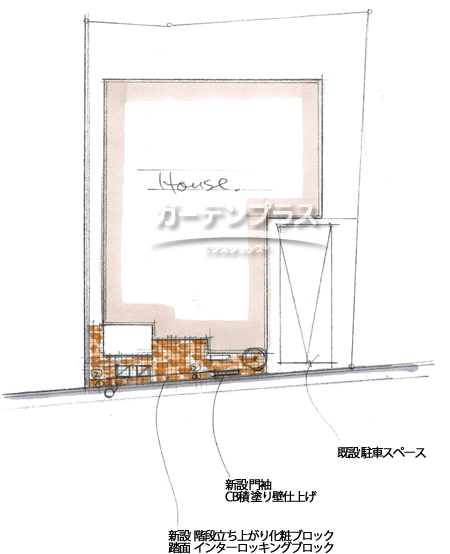 スケッチ「全体を広く見せるオープン外構へのリフォーム」02