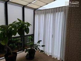 プライバシーを守るカーテン[施工後]