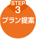 STEP3