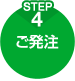 STEP4