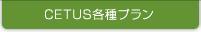 プラン＆見積り例