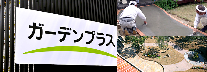 ガーデンプラス 中野