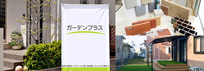 ガーデンプラス 玉川学園