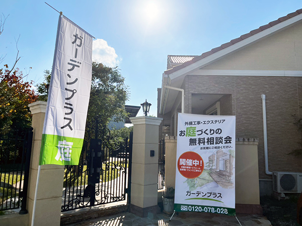 店舗の入口にあるガーデンプラスののぼりが目印です。