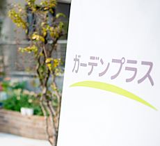 ガーデンプラス 小倉